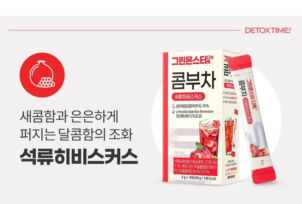 [비건 콤부차] 그린몬스터 디톡 콤부차 10T 4종 택1(납작복숭아/블랙사파이어/석류히비스커스/패션후르츠) 상세페이지 4